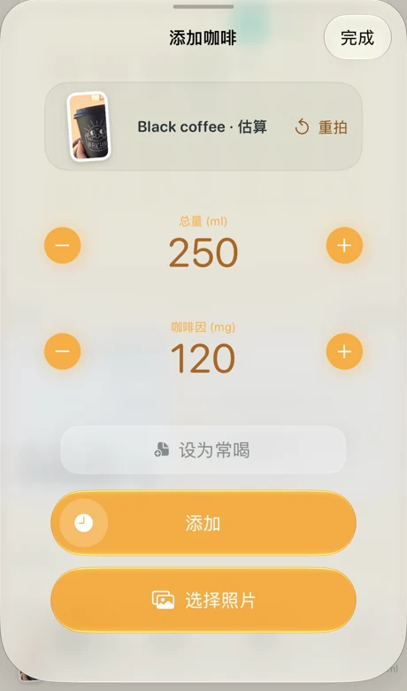 拍照后的添加咖啡页：Black coffee · 估算，自动填好 250 ml 和 120 mg，可以重拍