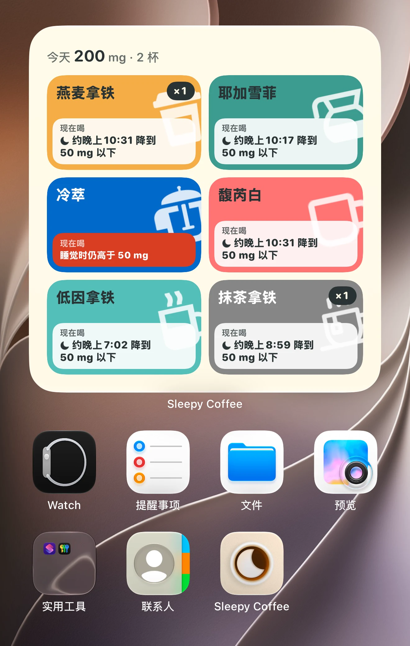 iPhone 主屏幕上的快速添加大号小组件：今天 200 mg · 2 杯，六款常喝的咖啡各是一块彩色方块，点一下就记一杯